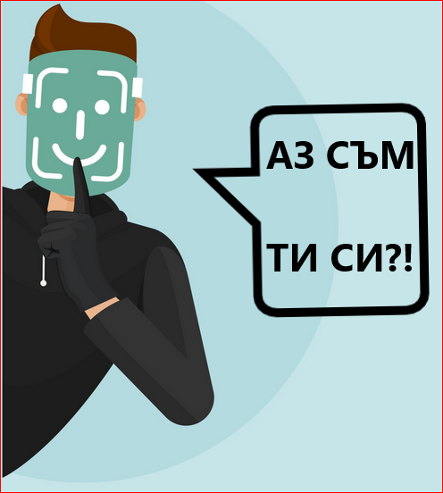 Измами с присвояване на акаунт или самоличност